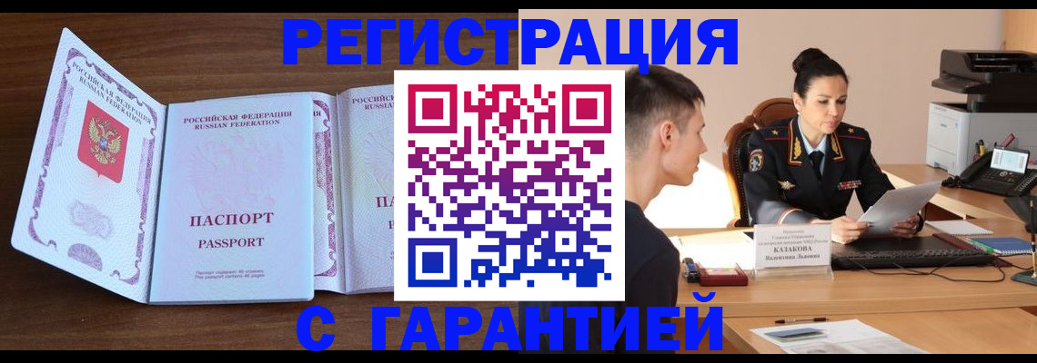 прописка штамп в Чебаркуле