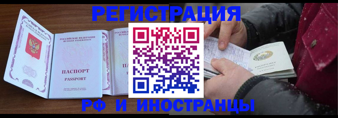 временная регистрация недорого в Чебаркуле